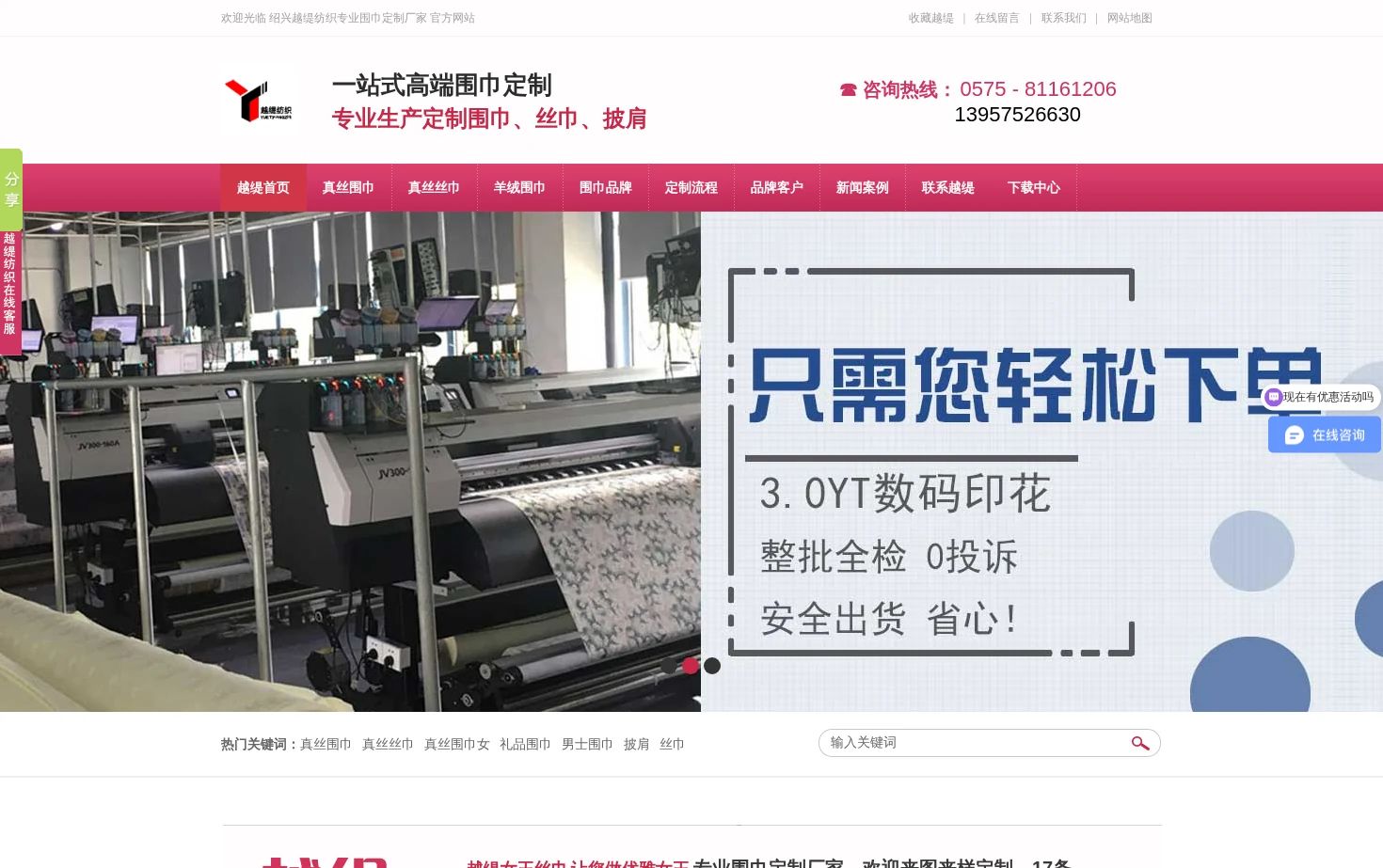 越缇纺织 页面快照